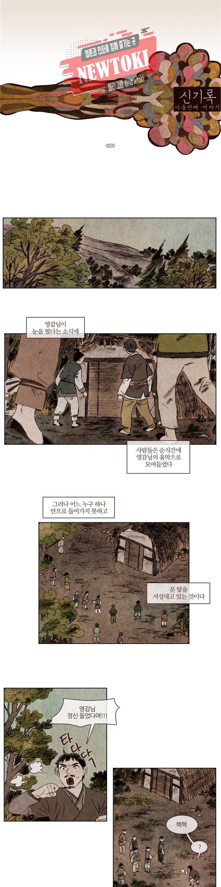 신기록 104화 아홉번째 이야기 3 1