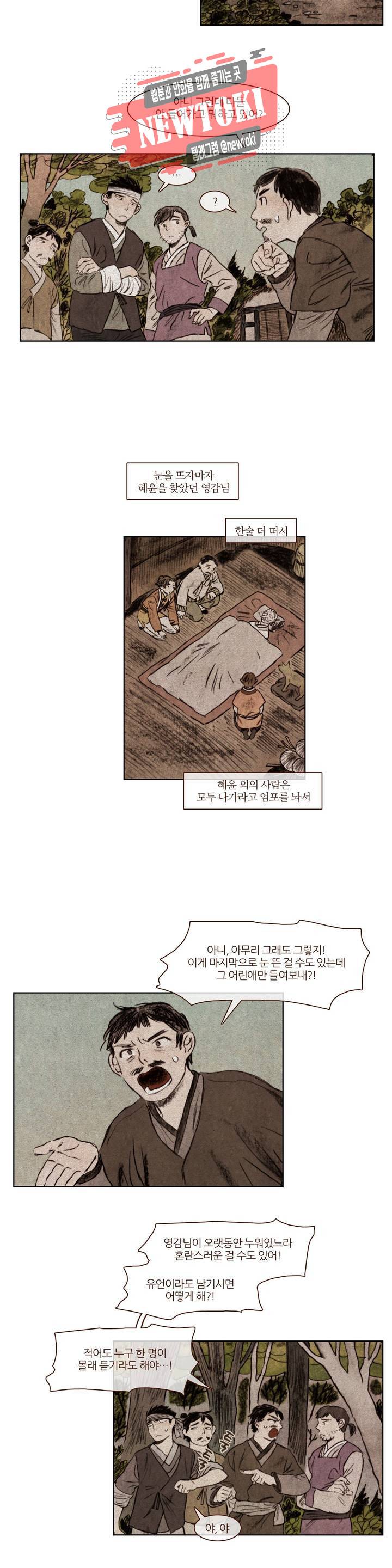 신기록 104화 아홉번째 이야기 3 2