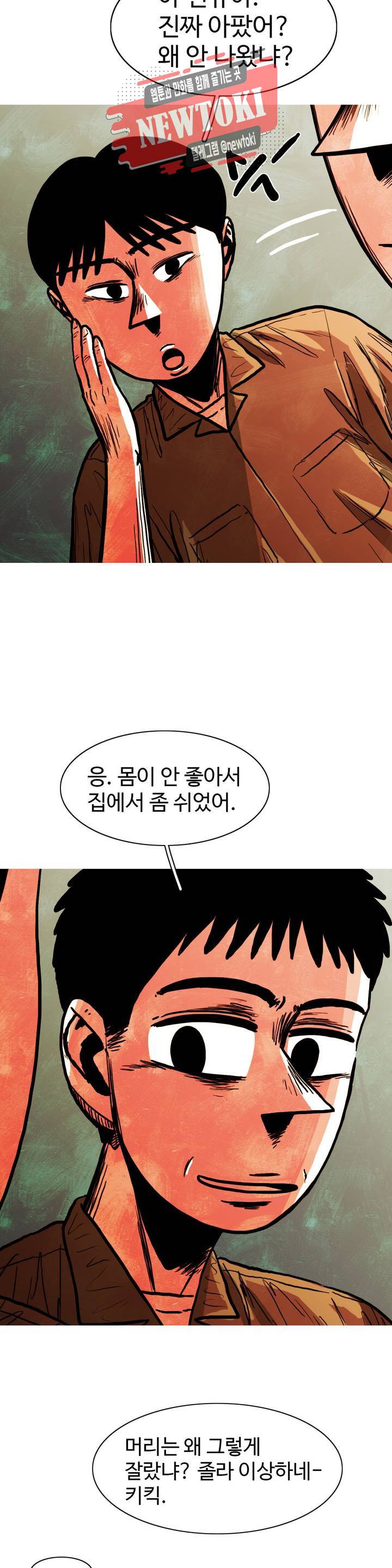 보고 싶은 얼굴 72화 3