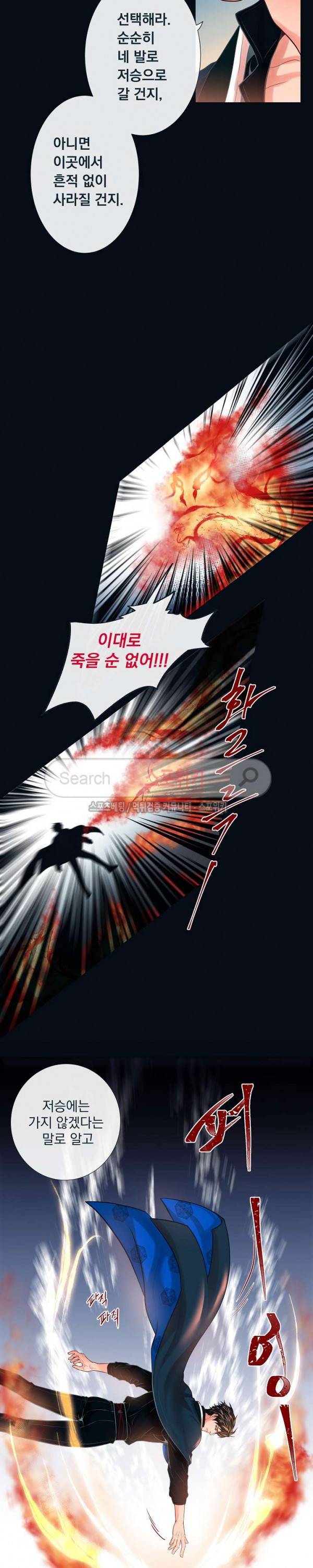 나비, 호랑이를 물다 9화 3