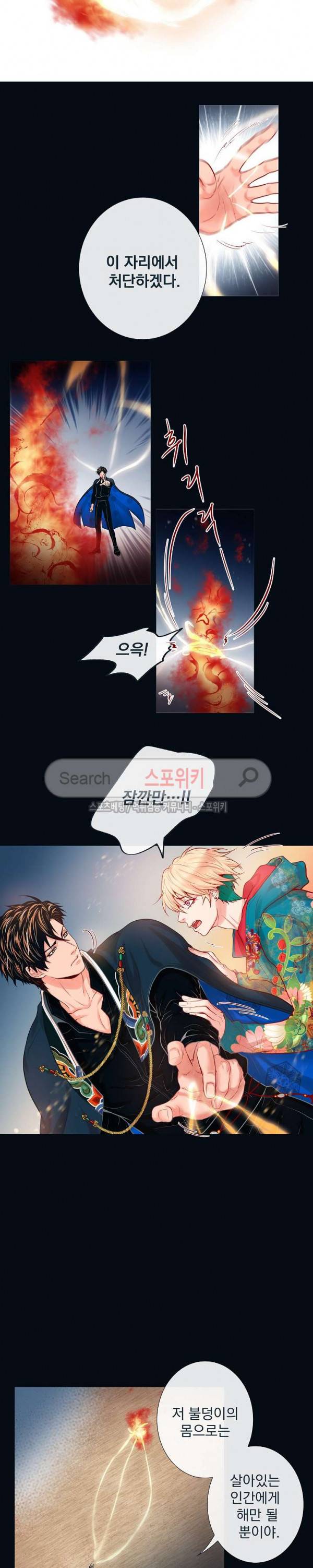나비, 호랑이를 물다 9화 4