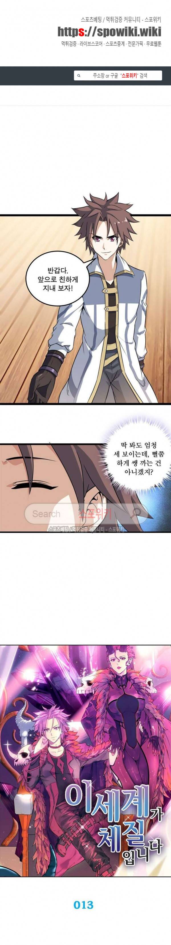 이세계가 체질입니다 13화 1