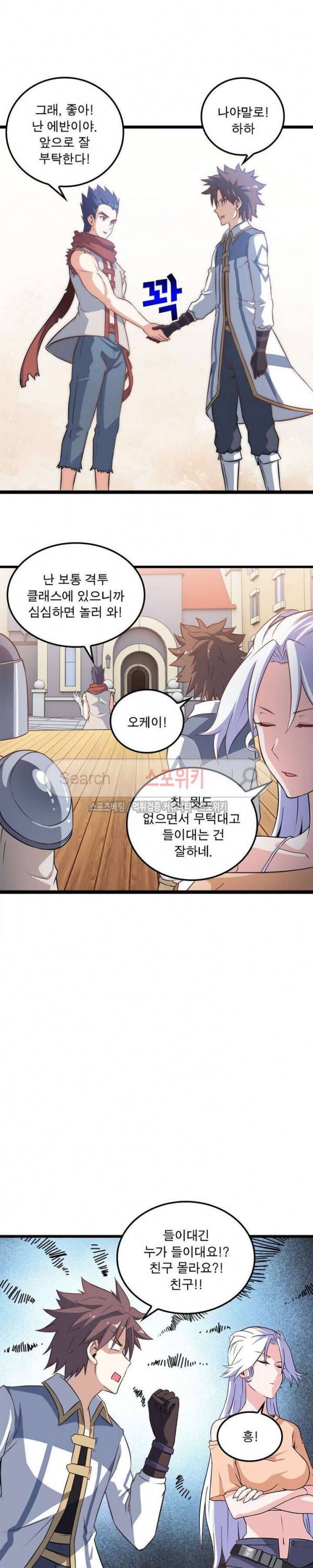 이세계가 체질입니다 13화 2
