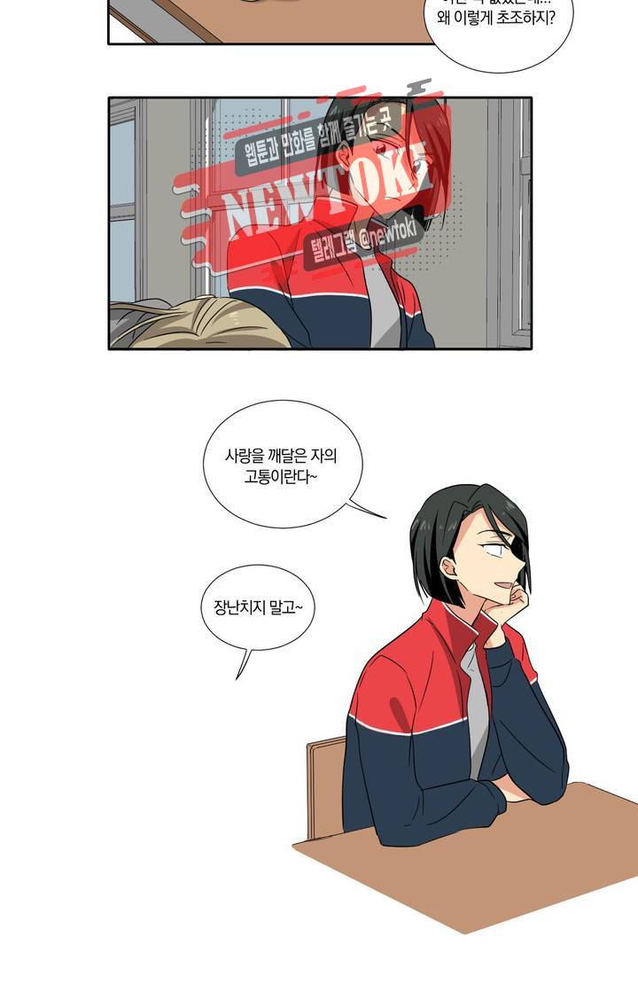10년째 차이는 소꿉친구 8화 화이트데이 (2) 5