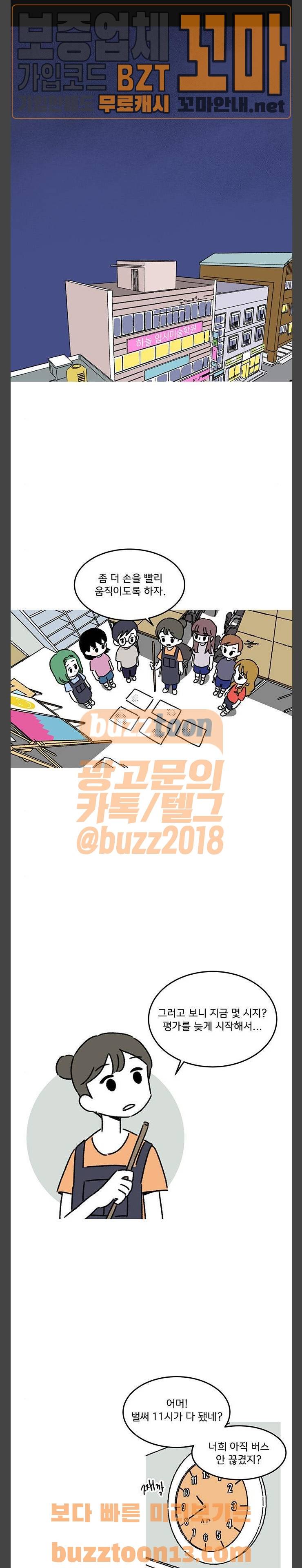 소녀 연대기 45화 1