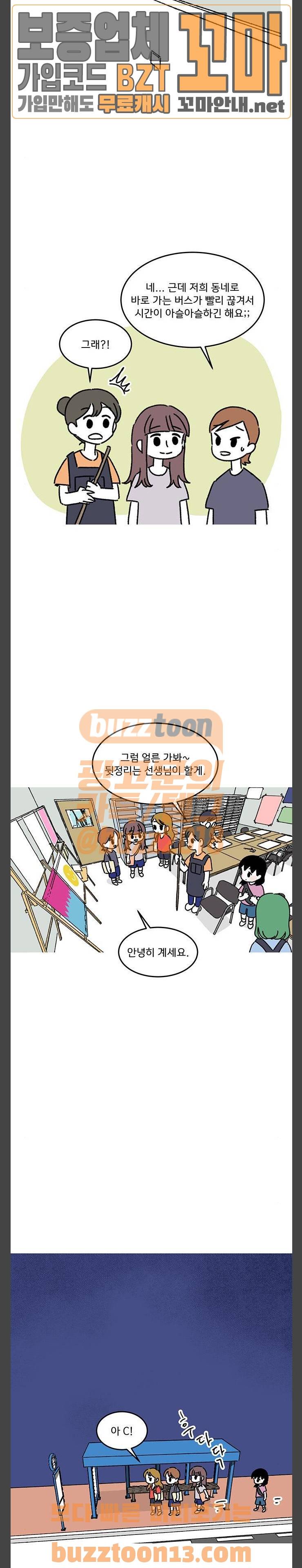 소녀 연대기 45화 2