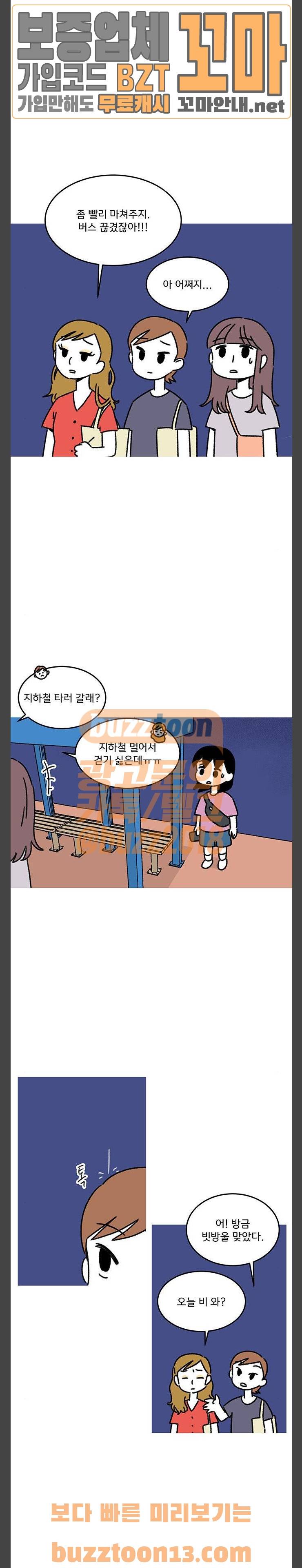 소녀 연대기 45화 3