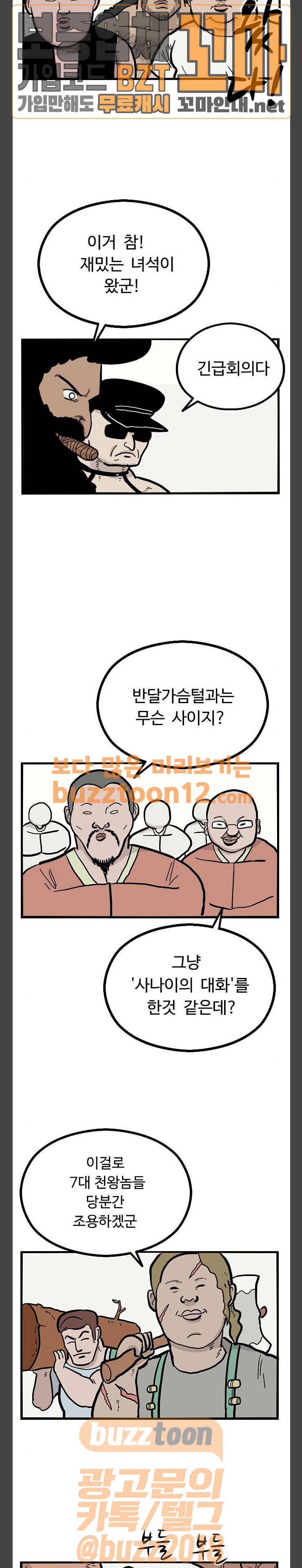 가슴털 로망스 7화 3