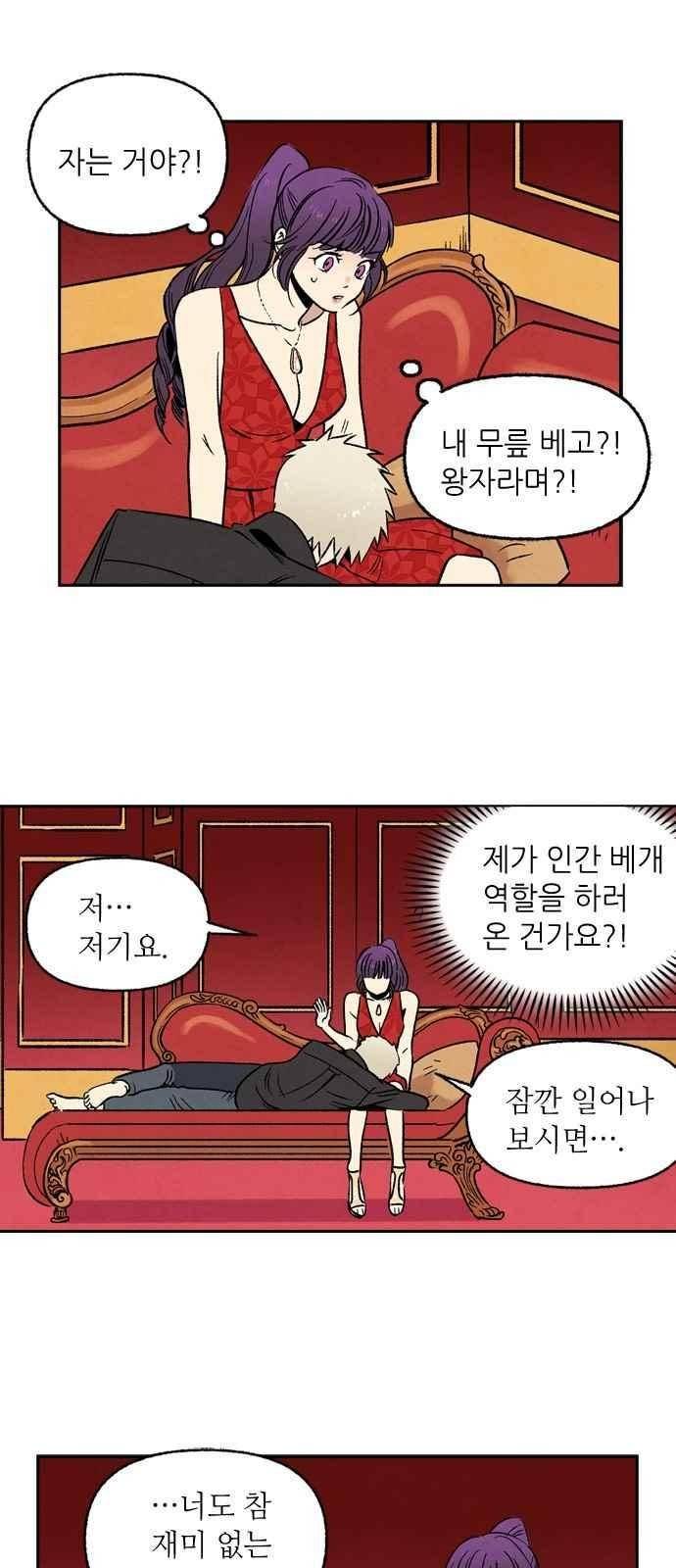 2인용 인간 4화 2