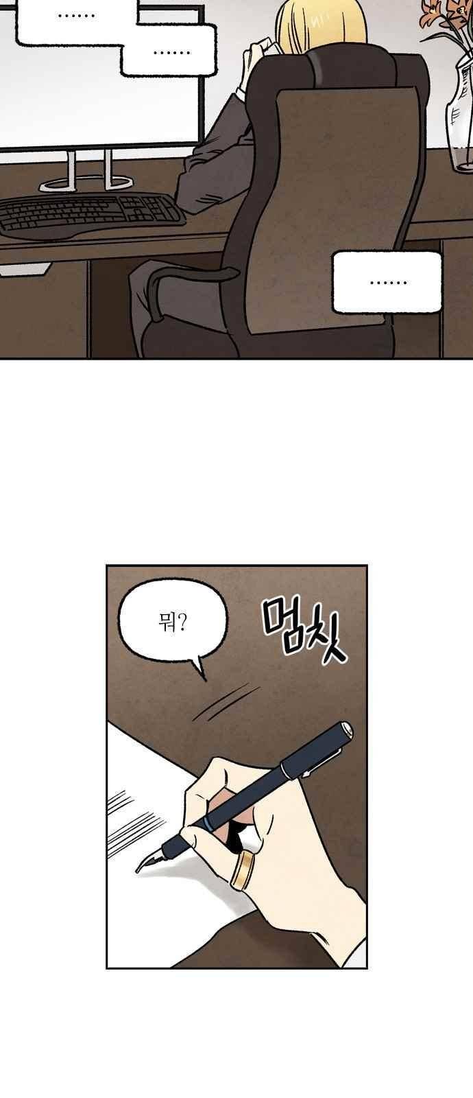 2인용 인간 14화 3