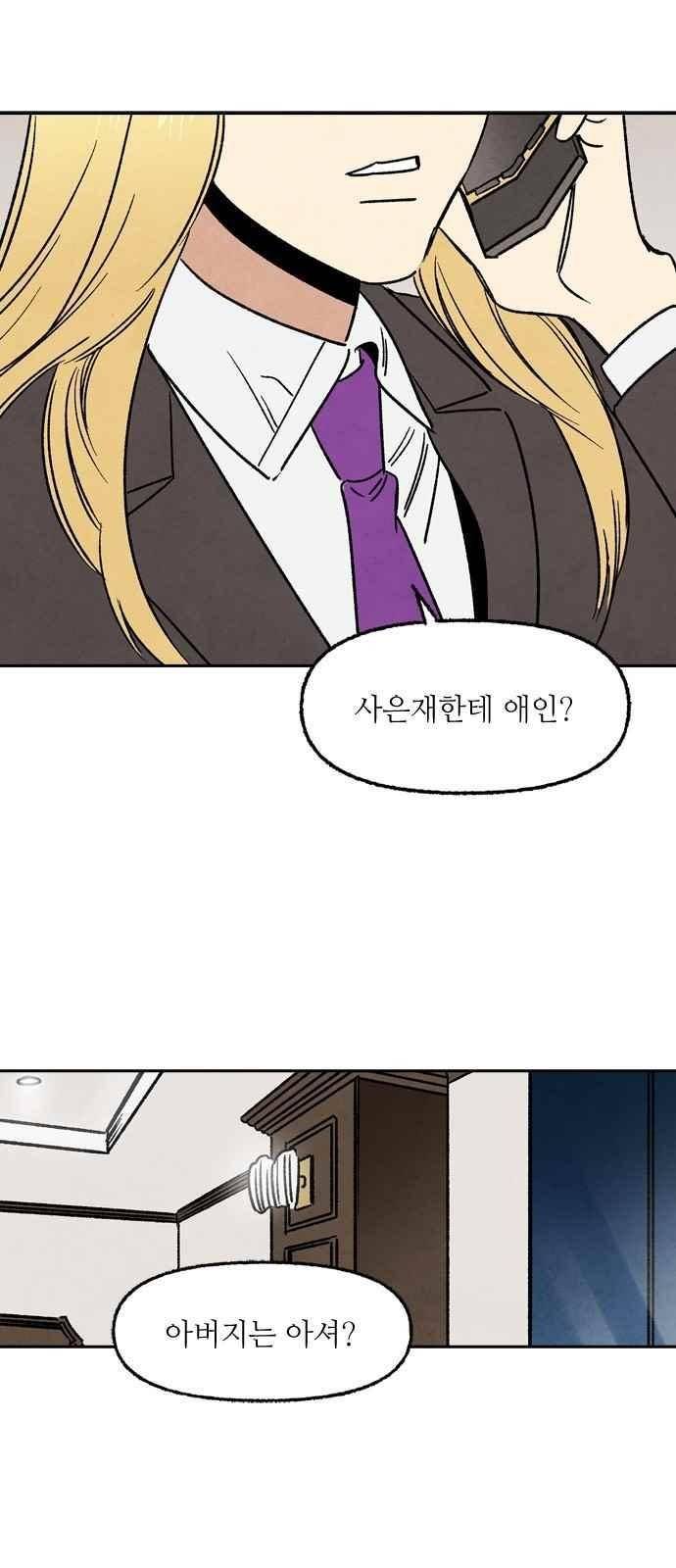 2인용 인간 14화 4