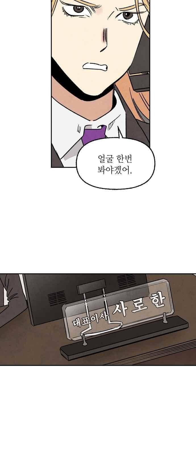 2인용 인간 14화 6