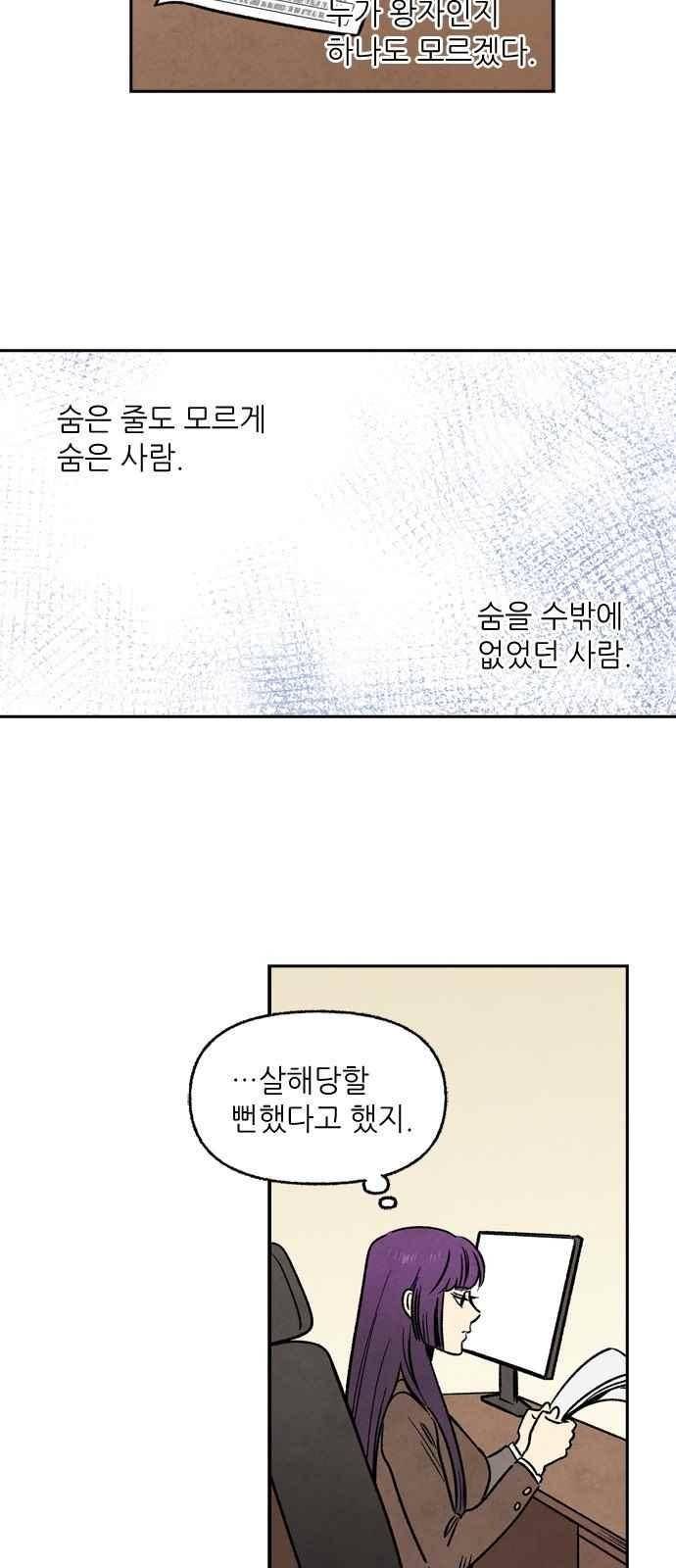 2인용 인간 24화 2