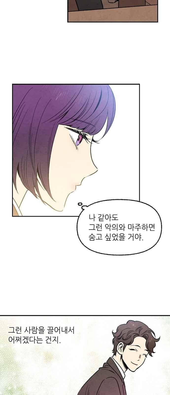 2인용 인간 24화 3