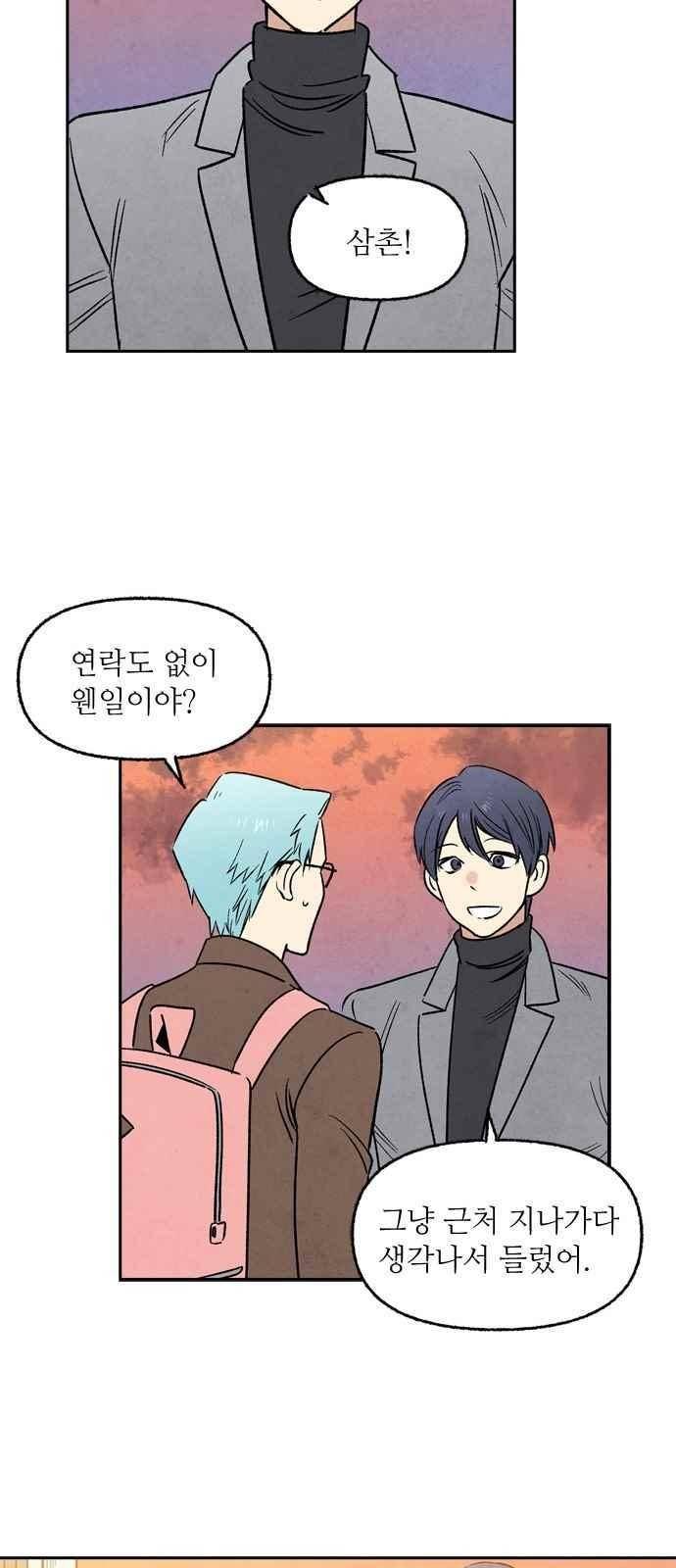 2인용 인간 24화 8