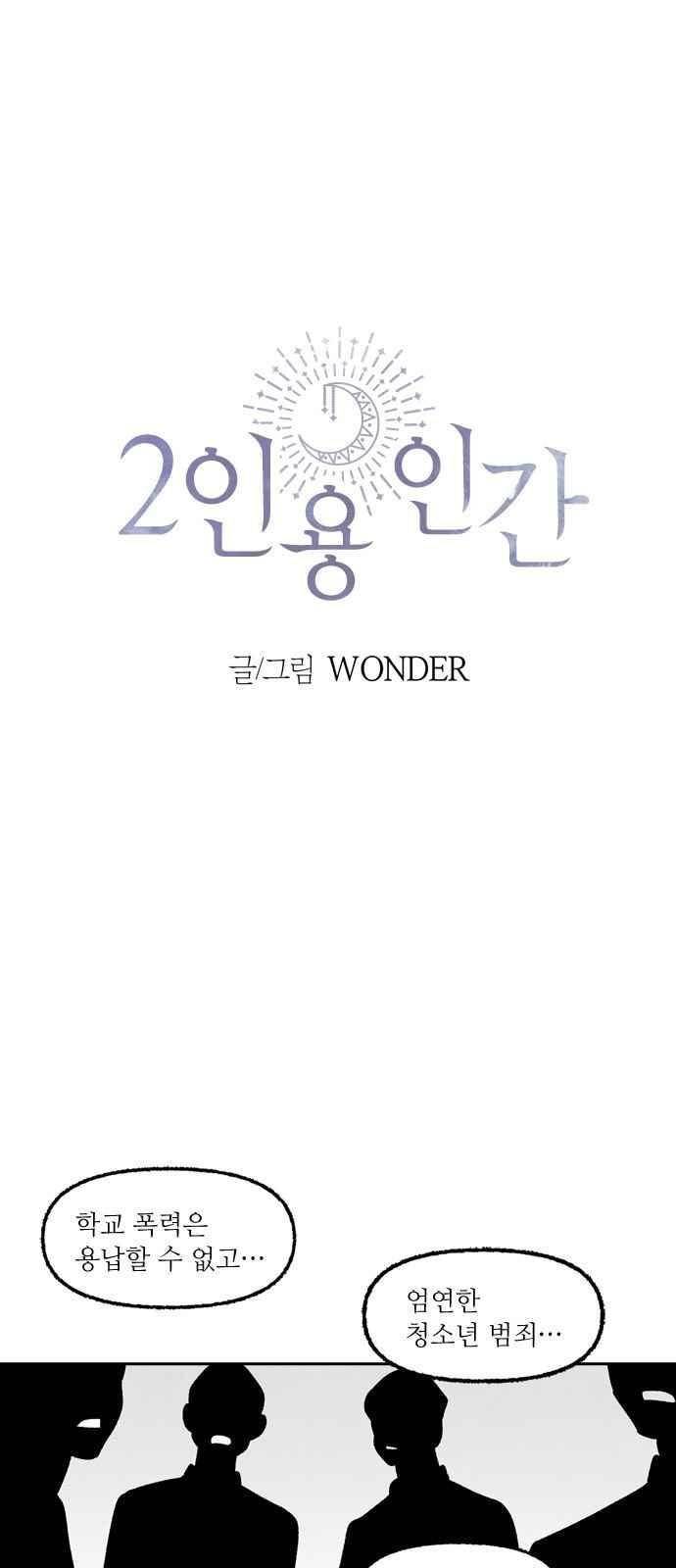 2인용 인간 34화 1