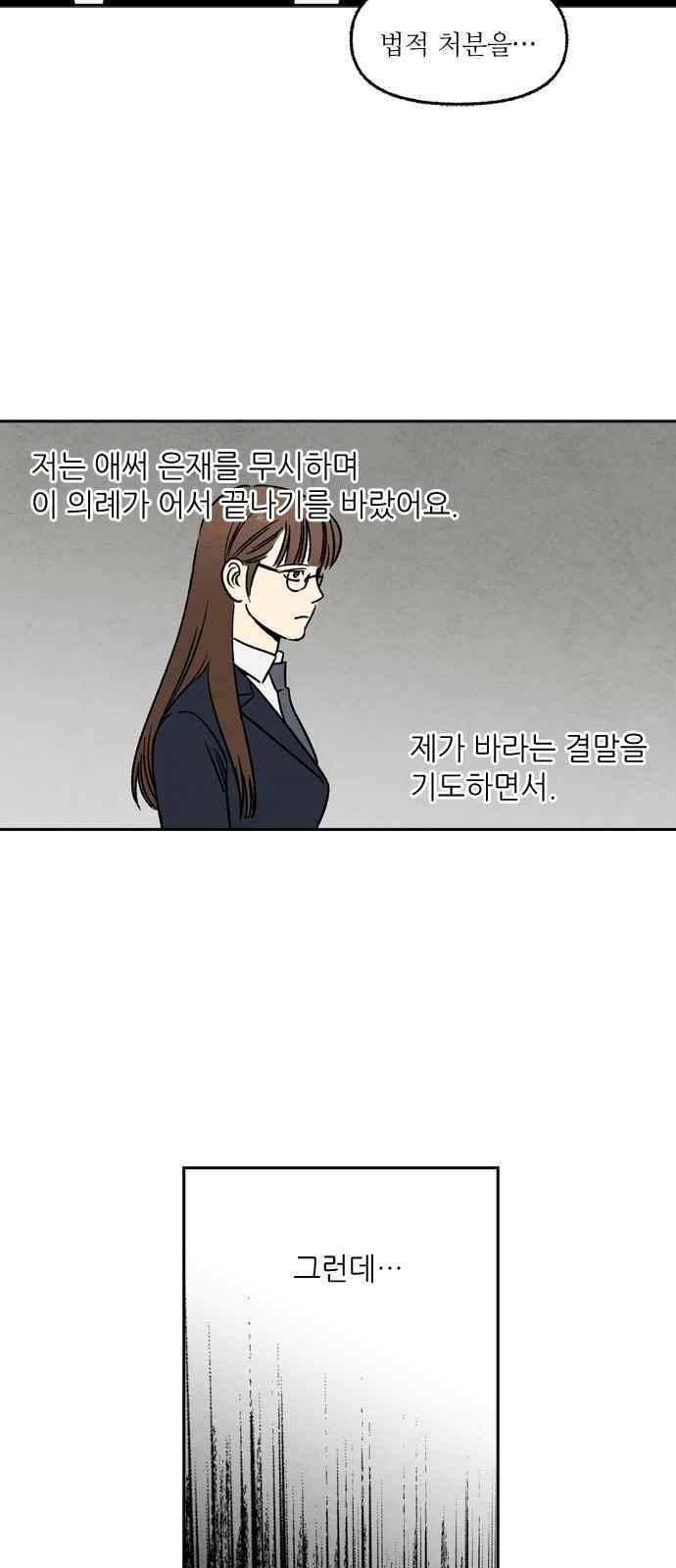 2인용 인간 34화 2