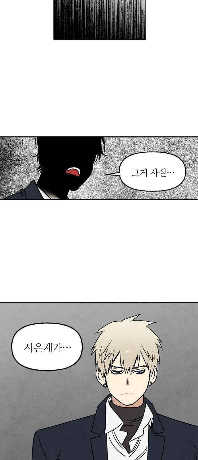 2인용 인간 34화 3