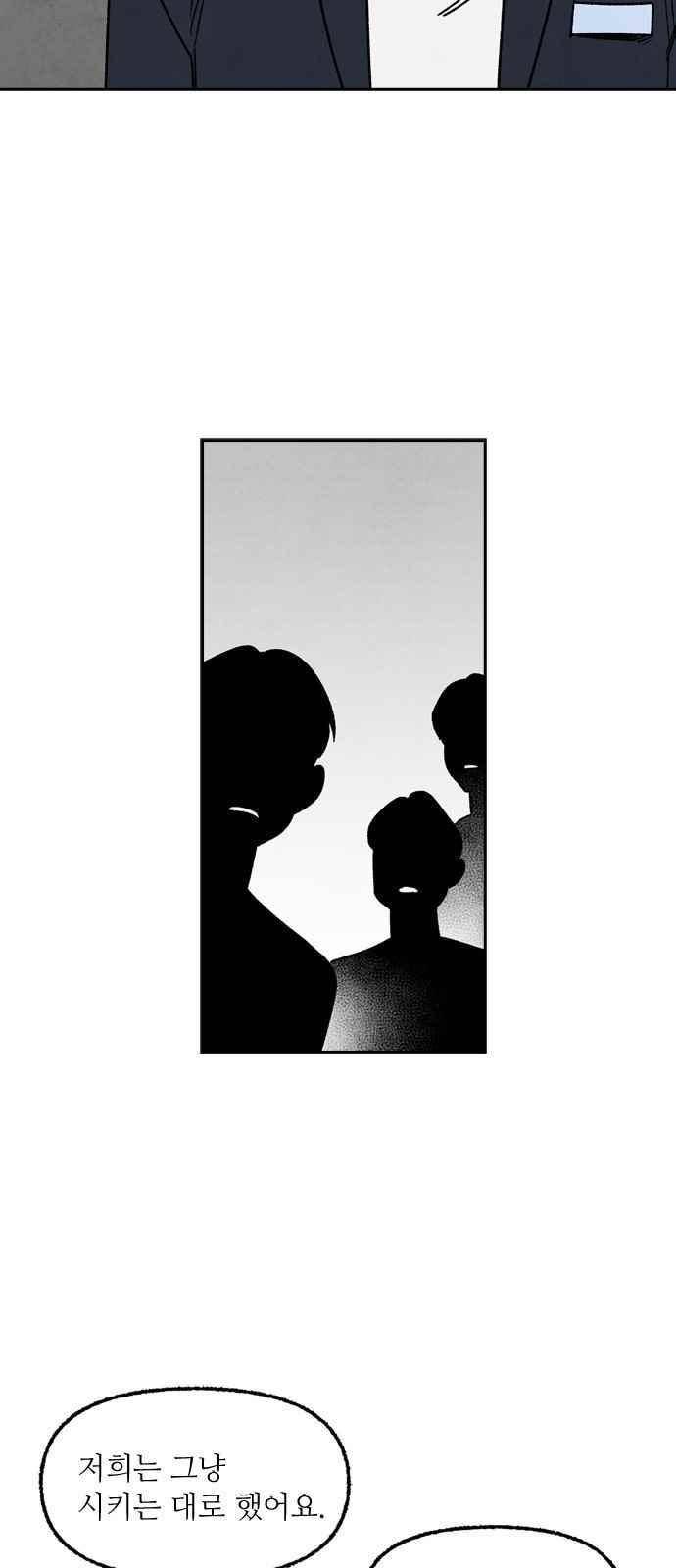 2인용 인간 34화 4