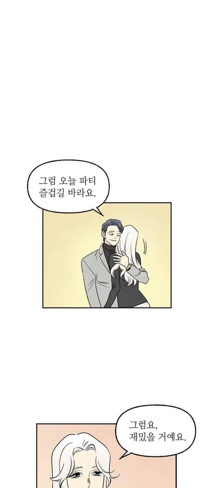 2인용 인간 44화 1