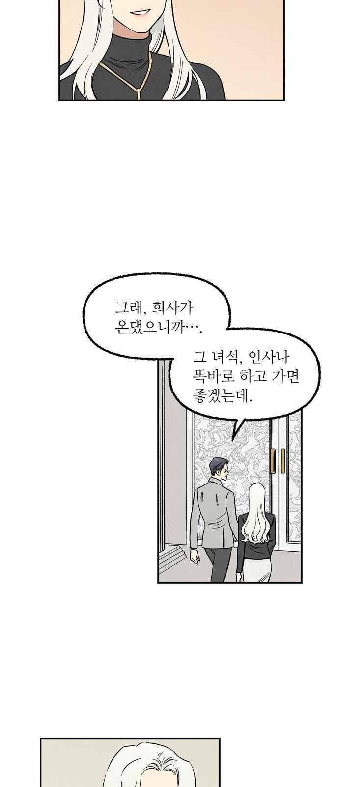 2인용 인간 44화 2