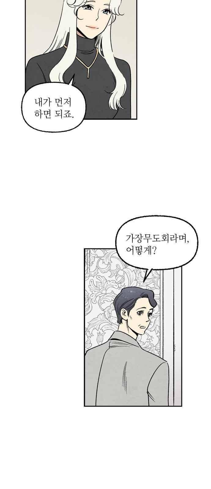 2인용 인간 44화 3