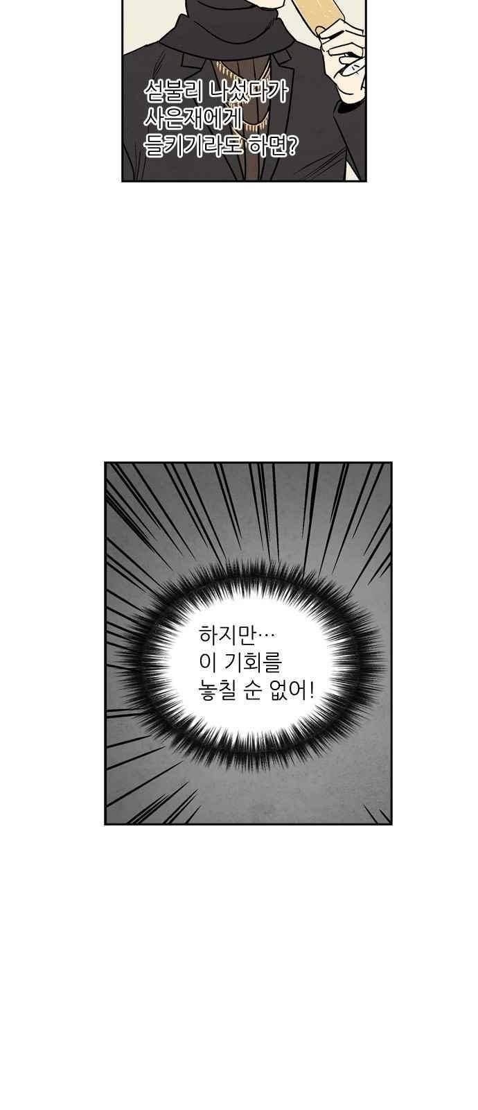 2인용 인간 44화 8