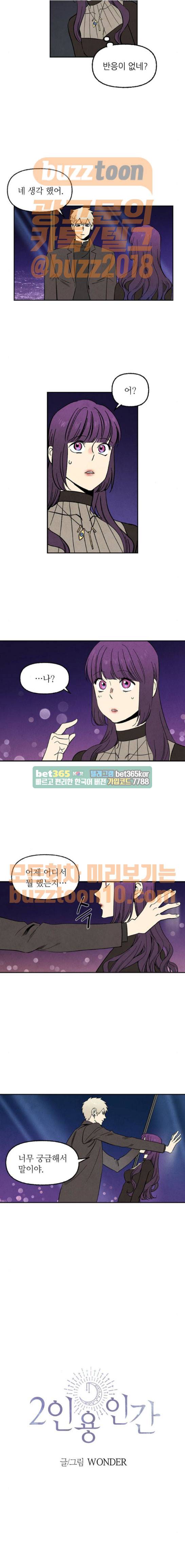 2인용 인간 54화 2