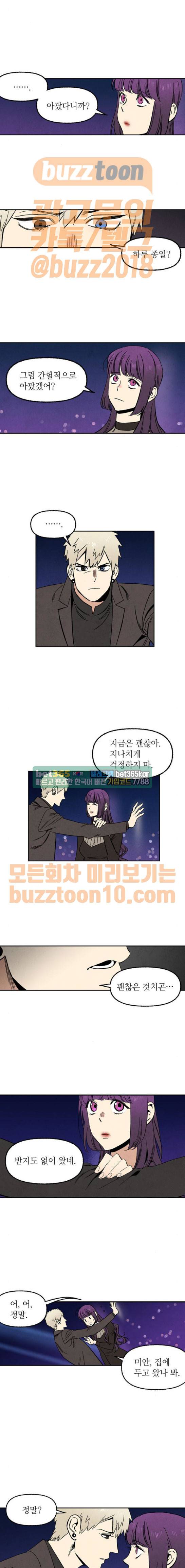 2인용 인간 54화 3
