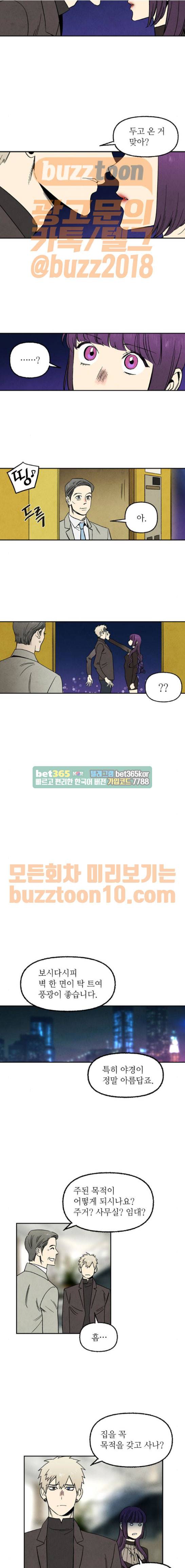 2인용 인간 54화 4