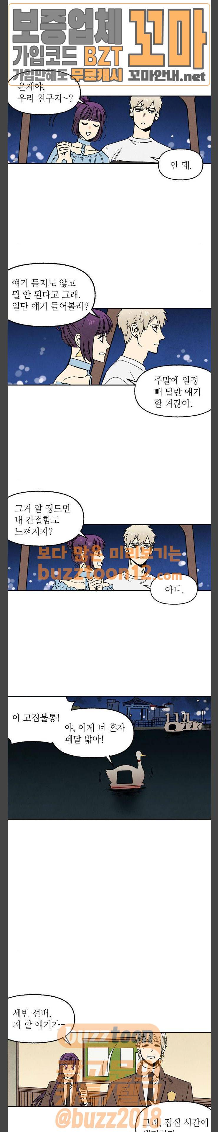 2인용 인간 64화 1