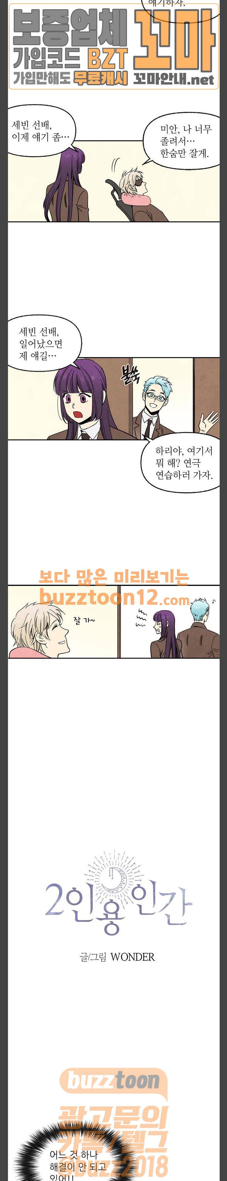 2인용 인간 64화 2