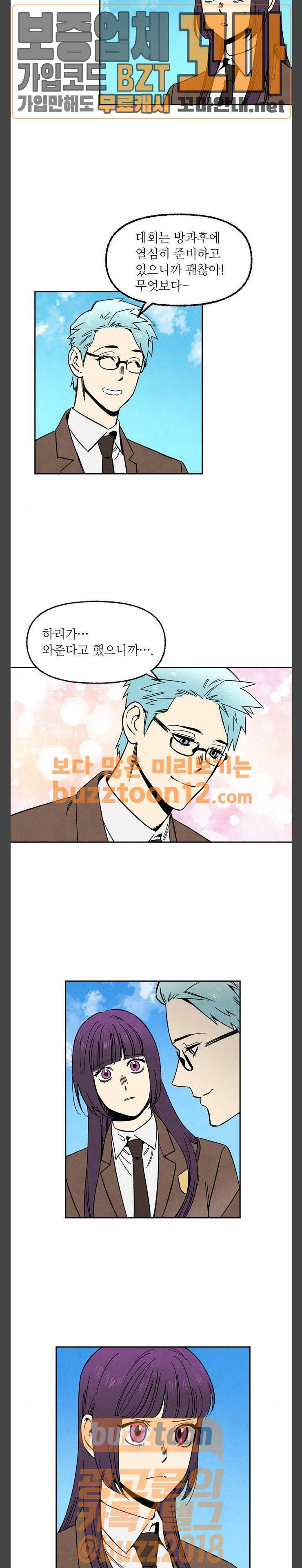 2인용 인간 64화 4