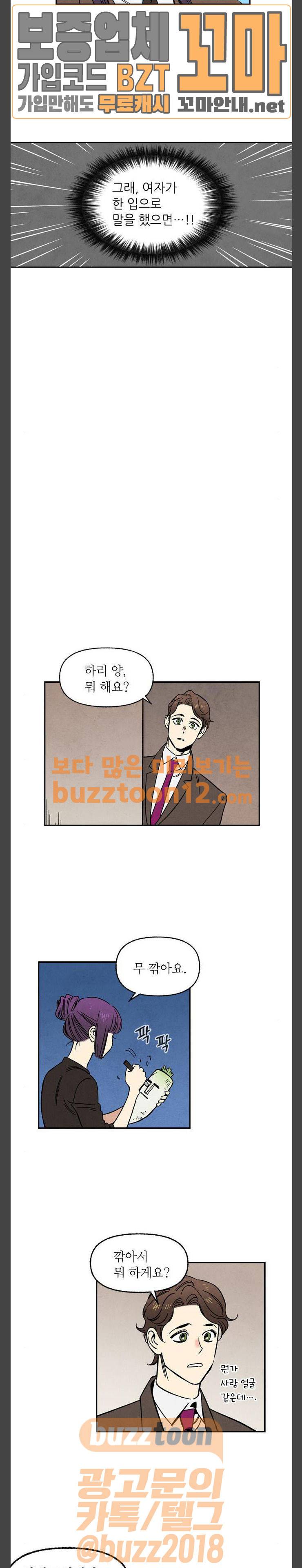 2인용 인간 64화 5