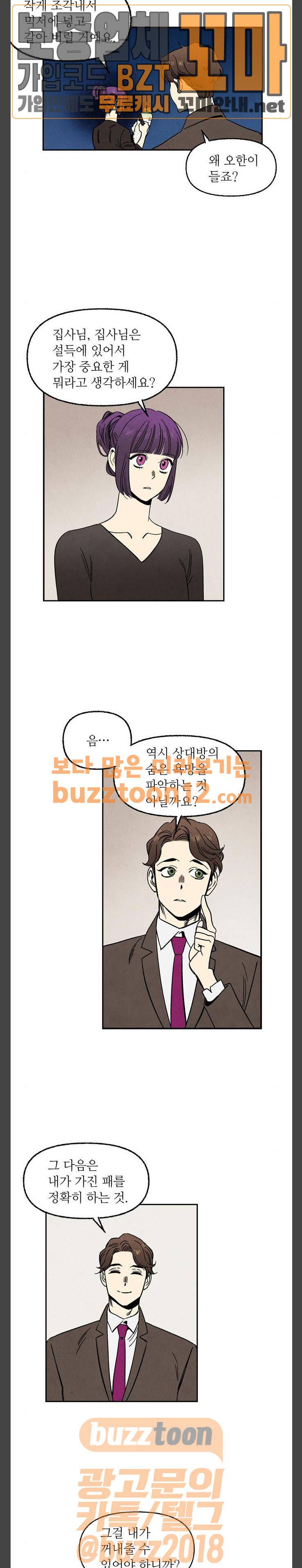 2인용 인간 64화 6
