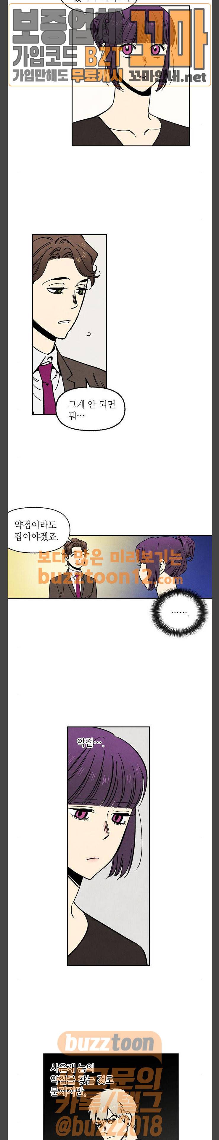 2인용 인간 64화 7