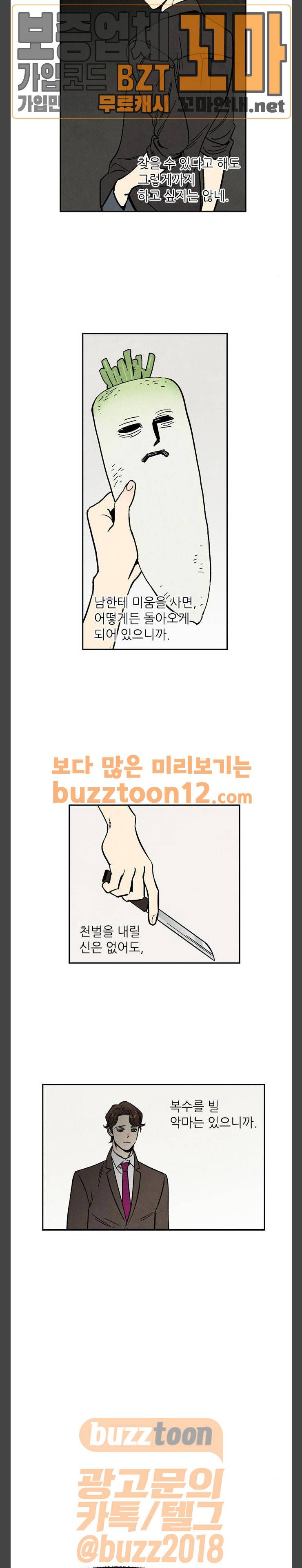 2인용 인간 64화 8