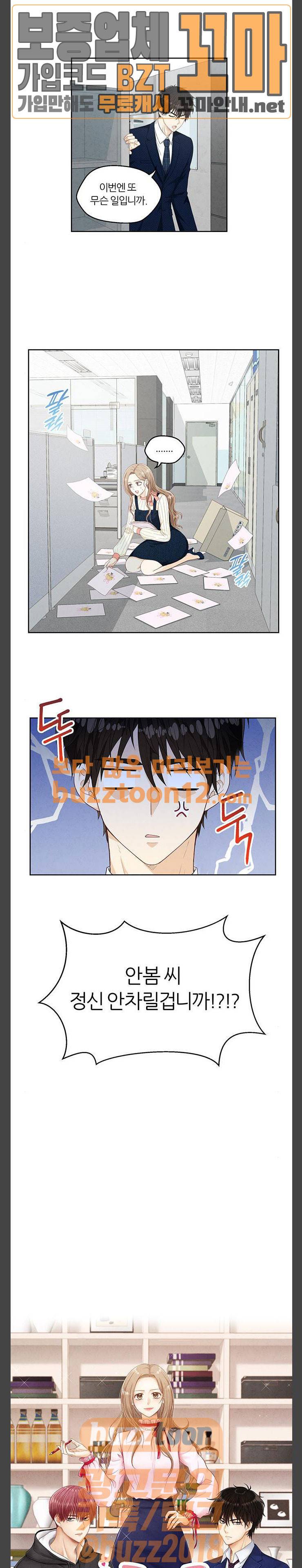 두근두근 마감 중 12화 1