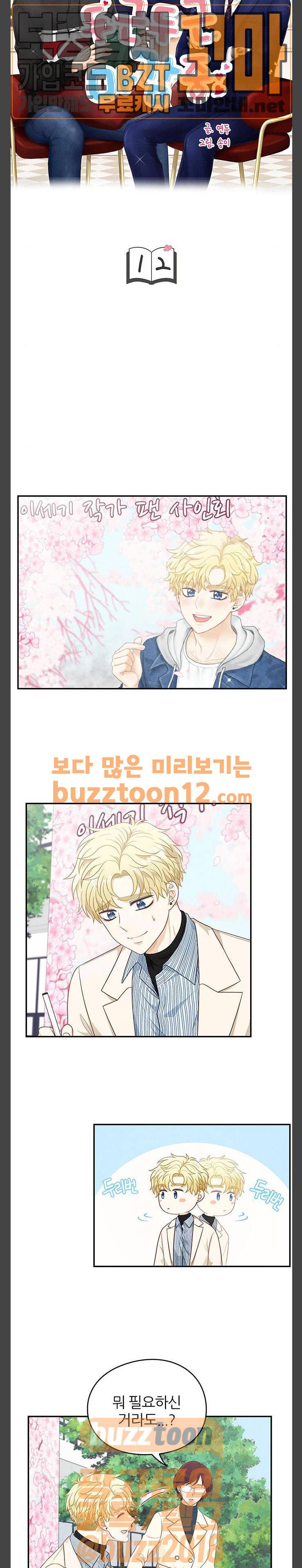 두근두근 마감 중 12화 2