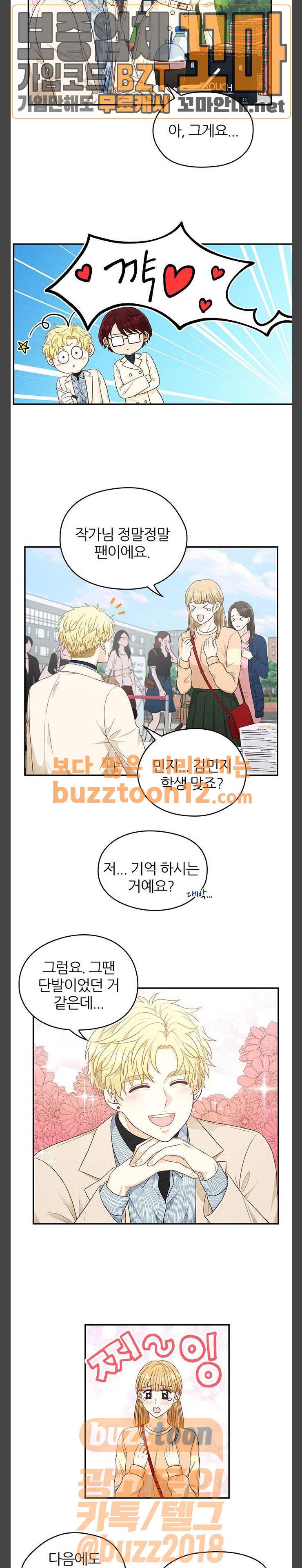 두근두근 마감 중 12화 3