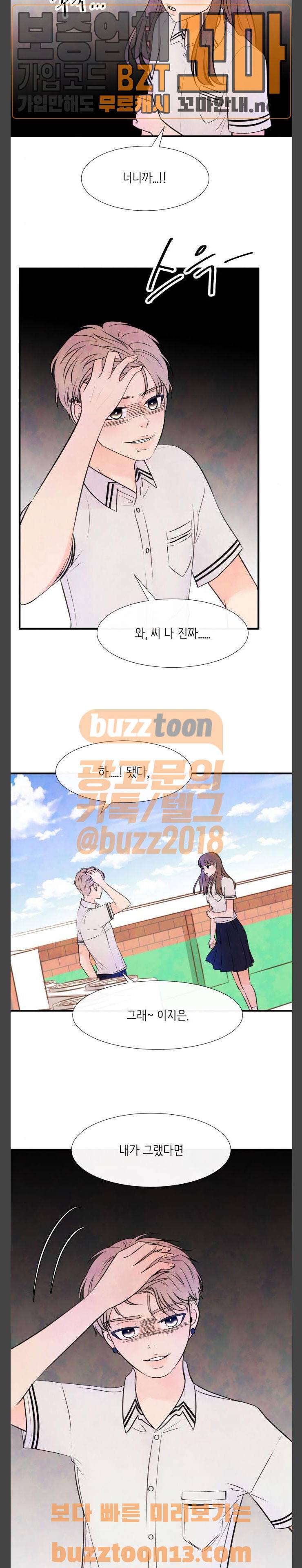 머리카락을 뽑으면 10화 개학 (10) 2