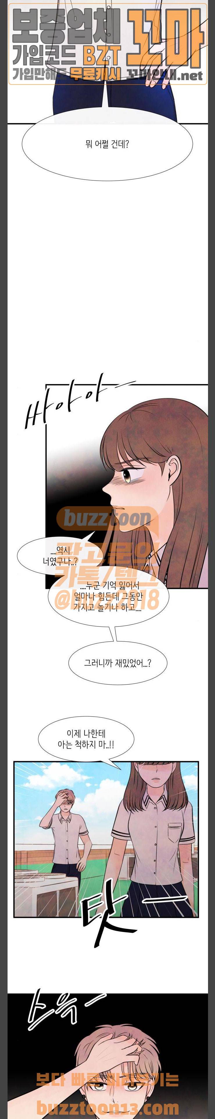 머리카락을 뽑으면 10화 개학 (10) 3