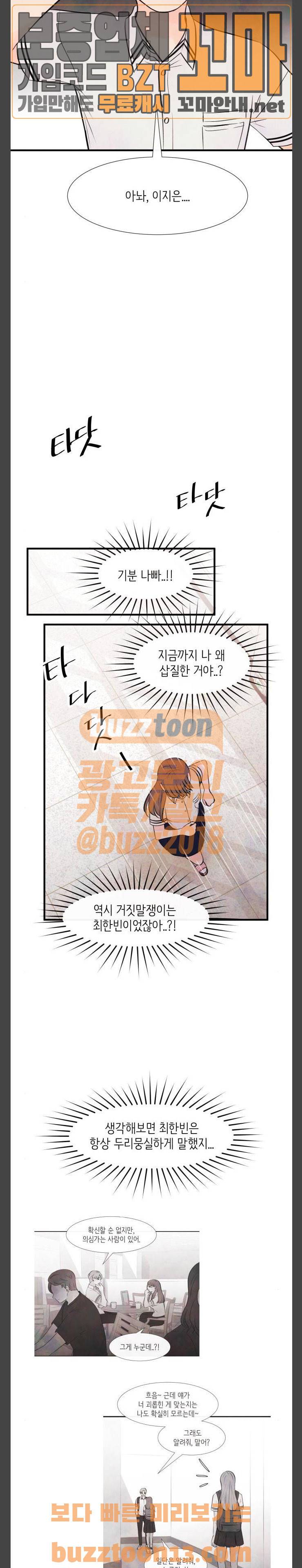 머리카락을 뽑으면 10화 개학 (10) 4