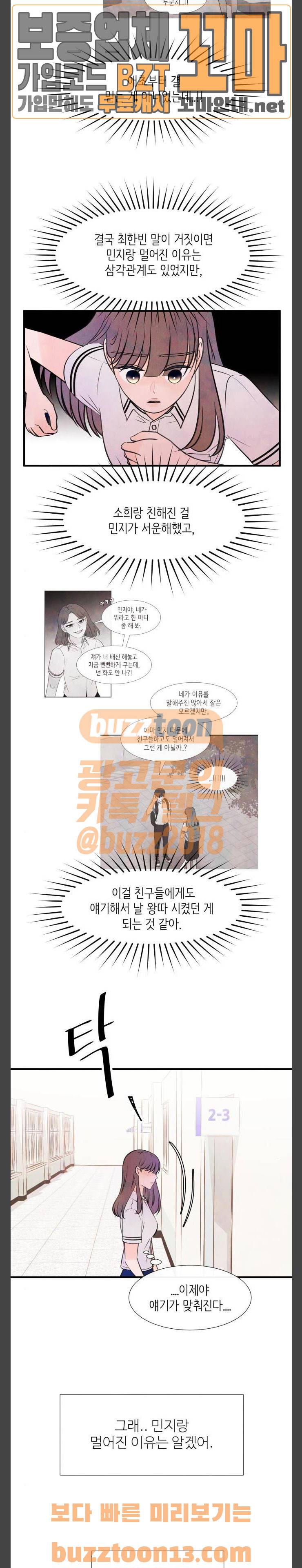 머리카락을 뽑으면 10화 개학 (10) 5
