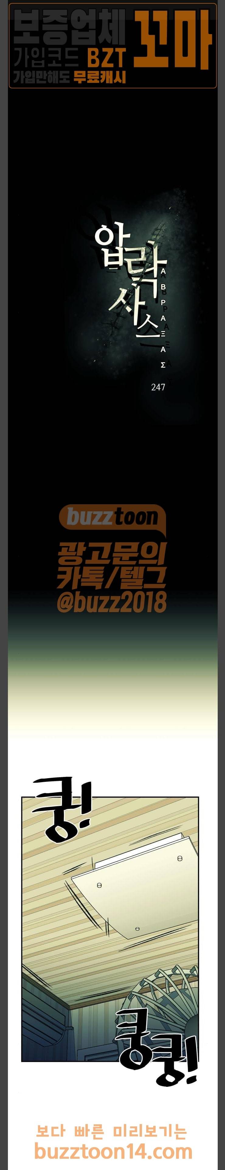 압락사스 4화 1