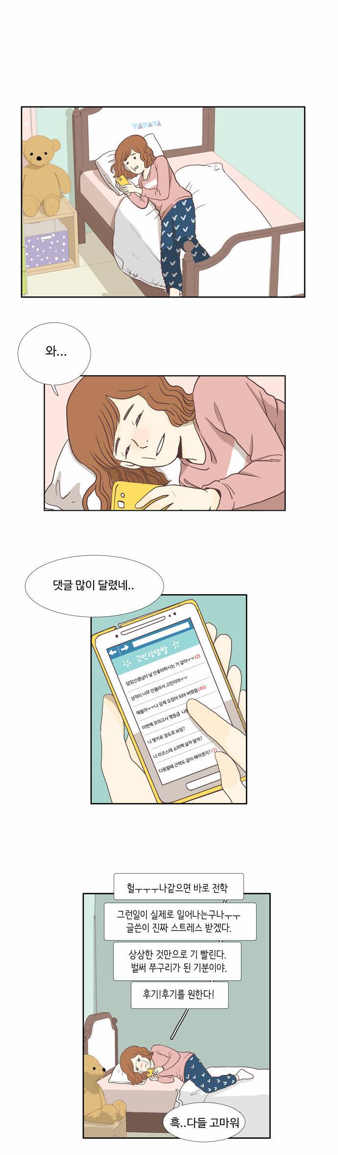 소녀의 세계 3화 2