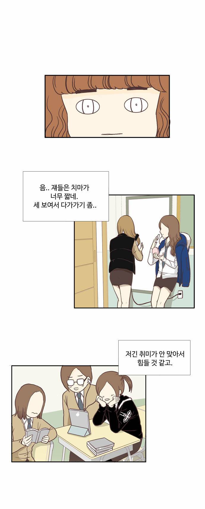 소녀의 세계 3화 4