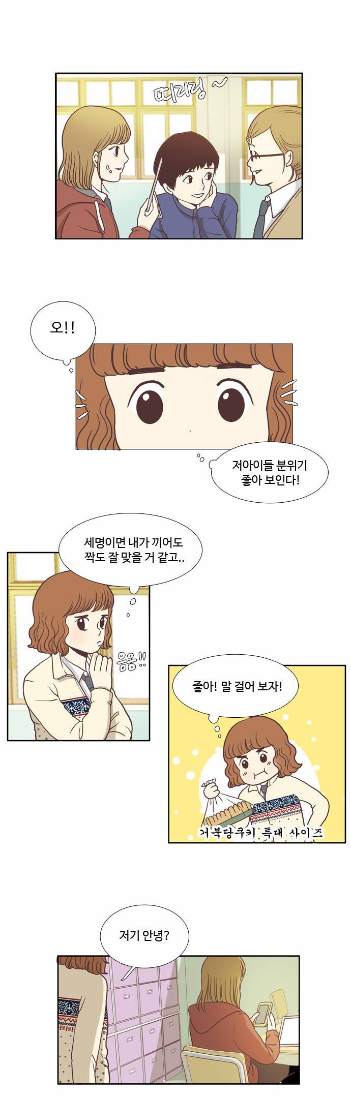 소녀의 세계 3화 5
