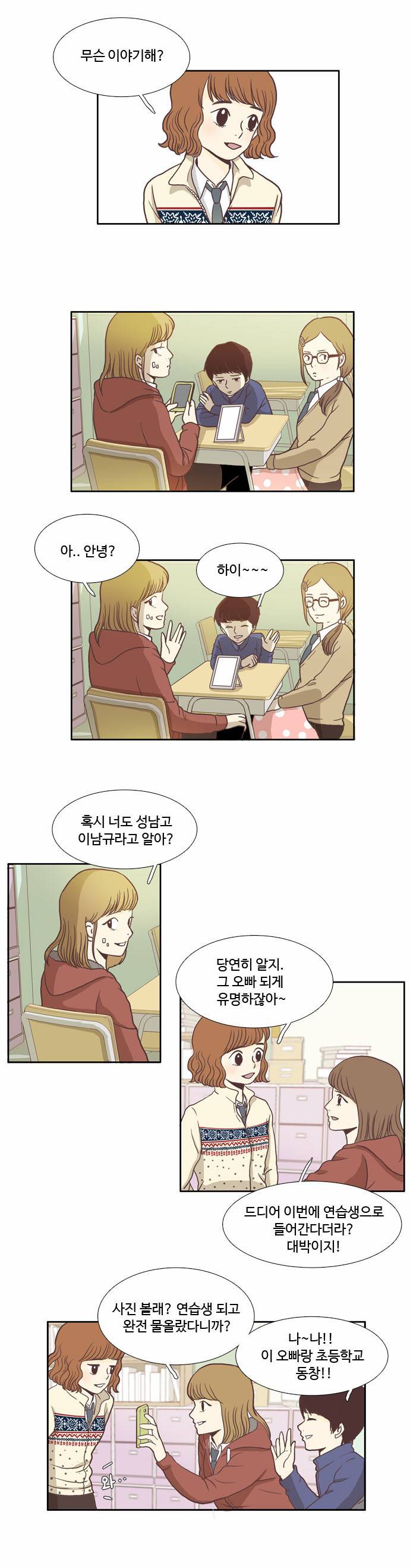 소녀의 세계 3화 6