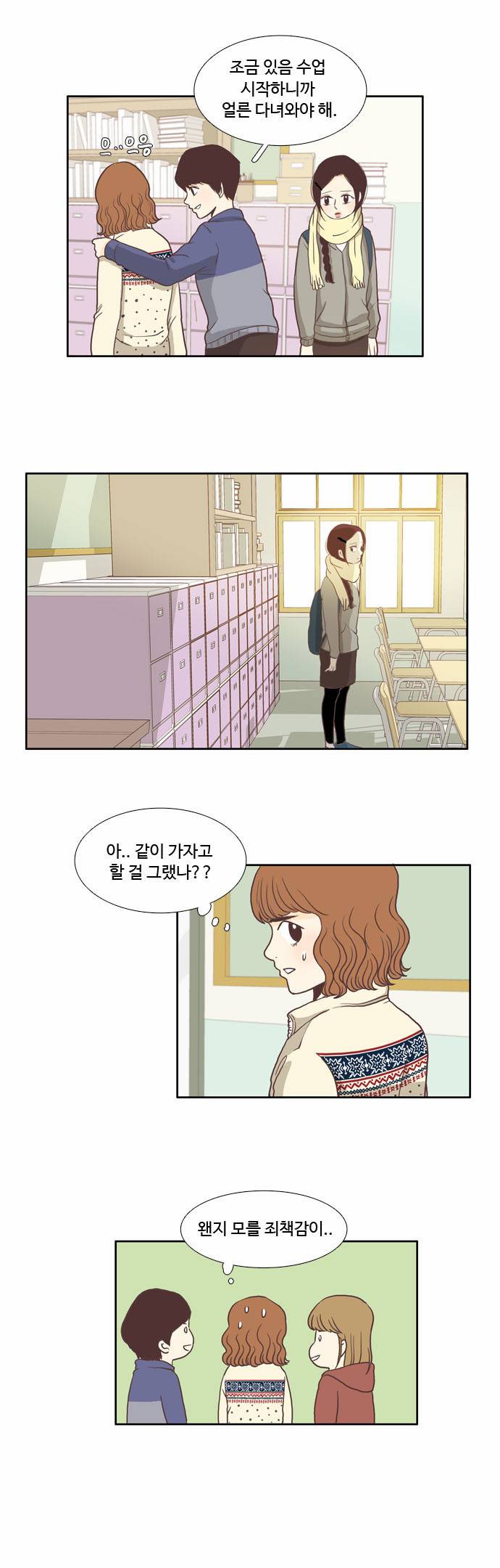 소녀의 세계 3화 11